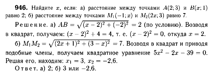 Геометрия, 7 класс, Атанасян, Бутузов, Кадомцев, 2003-2012, Геометрия 9 класс Атанасян Задание: 946