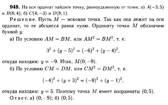 Геометрия, 7 класс, Атанасян, Бутузов, Кадомцев, 2003-2012, Геометрия 9 класс Атанасян Задание: 948
