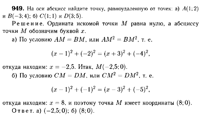 Геометрия, 7 класс, Атанасян, Бутузов, Кадомцев, 2003-2012, Геометрия 9 класс Атанасян Задание: 949