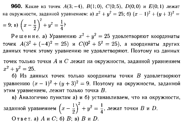 Геометрия, 7 класс, Атанасян, Бутузов, Кадомцев, 2003-2012, Геометрия 9 класс Атанасян Задание: 960