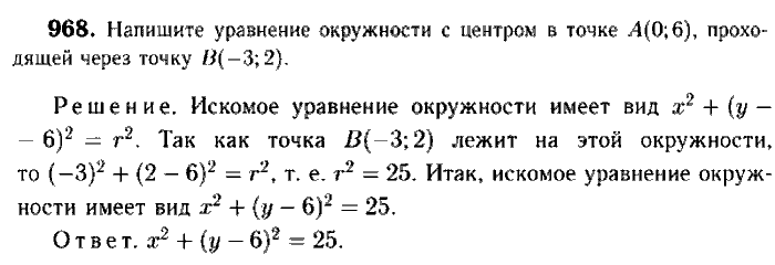 Геометрия, 7 класс, Атанасян, Бутузов, Кадомцев, 2003-2012, Геометрия 9 класс Атанасян Задание: 968
