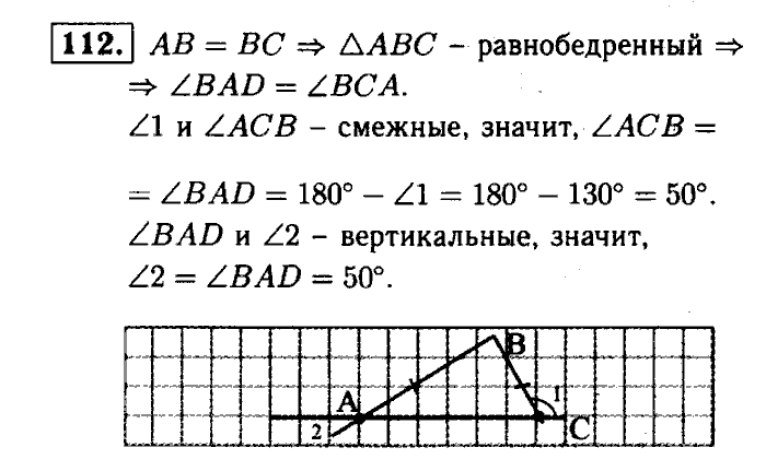 Геометрия, 7 класс, Атанасян, Бутузов, Кадомцев, 2003-2012, Геометрия 7 класс Атанасян Задание: 112
