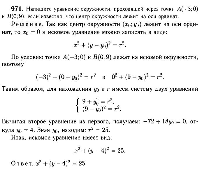 Геометрия, 7 класс, Атанасян, Бутузов, Кадомцев, 2003-2012, Геометрия 9 класс Атанасян Задание: 971