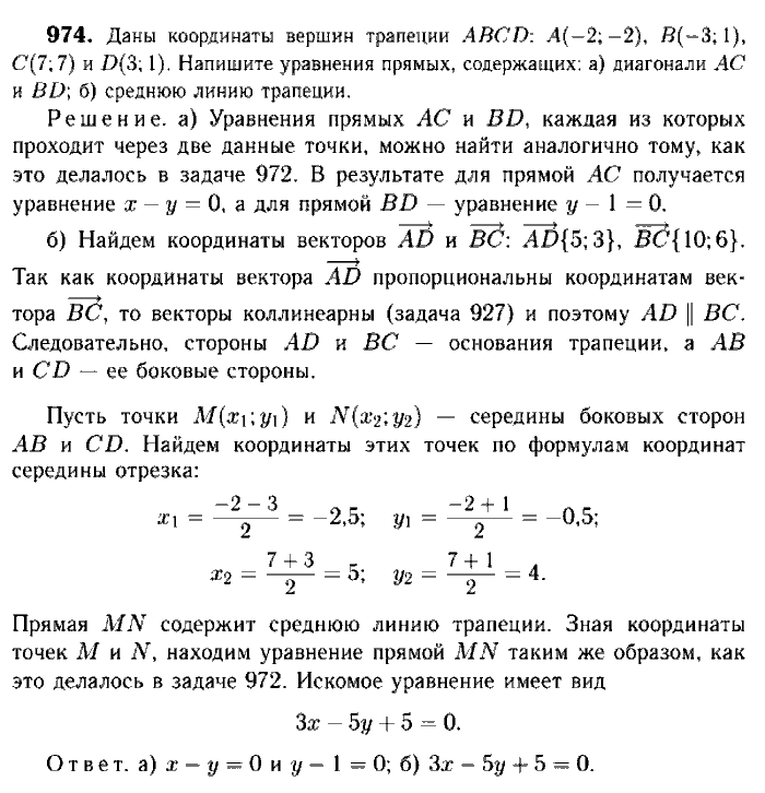 Геометрия, 7 класс, Атанасян, Бутузов, Кадомцев, 2003-2012, Геометрия 9 класс Атанасян Задание: 974