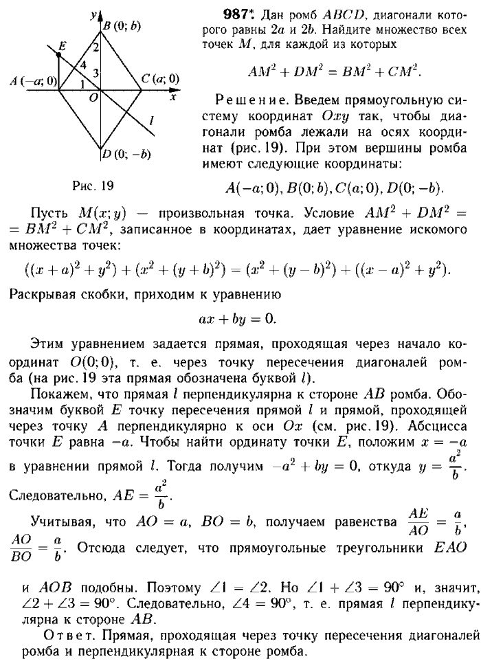 Геометрия, 7 класс, Атанасян, Бутузов, Кадомцев, 2003-2012, Геометрия 9 класс Атанасян Задание: 987