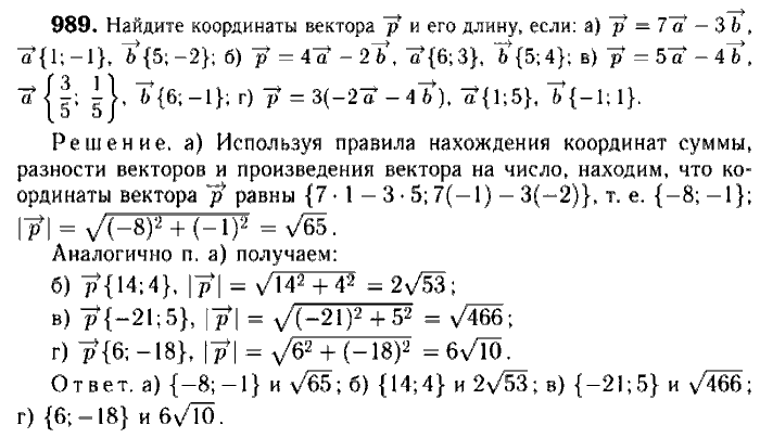 Геометрия, 7 класс, Атанасян, Бутузов, Кадомцев, 2003-2012, Геометрия 9 класс Атанасян Задание: 989