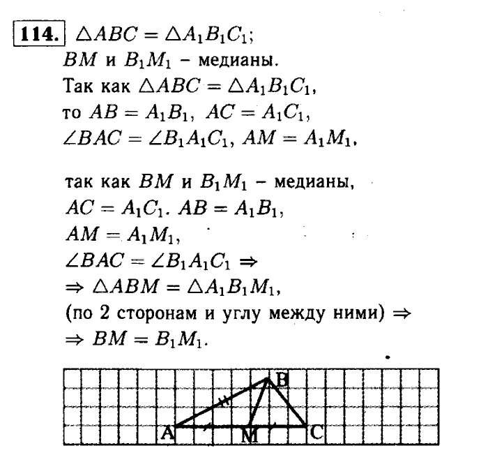 Геометрия, 7 класс, Атанасян, Бутузов, Кадомцев, 2003-2012, Геометрия 7 класс Атанасян Задание: 114