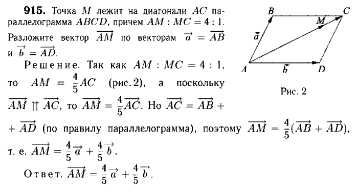 Геометрия, 7 класс, Атанасян, Бутузов, Кадомцев, 2003-2012, Геометрия 9 класс Атанасян Задание: 915