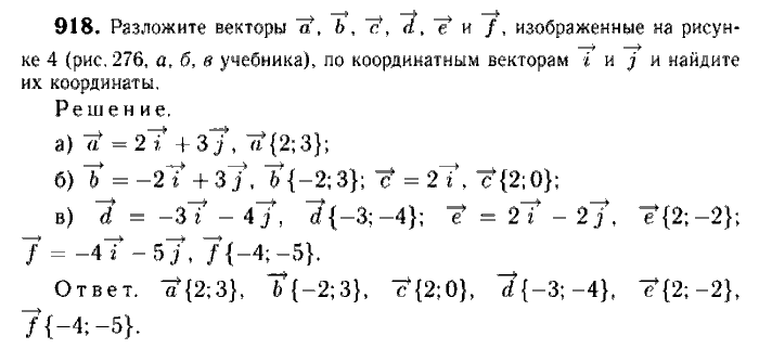 Геометрия, 7 класс, Атанасян, Бутузов, Кадомцев, 2003-2012, Геометрия 9 класс Атанасян Задание: 918