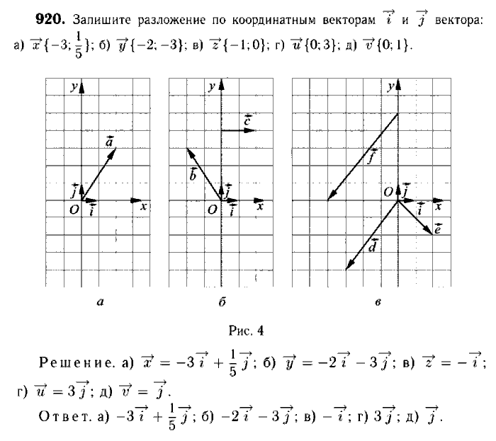 Геометрия, 7 класс, Атанасян, Бутузов, Кадомцев, 2003-2012, Геометрия 9 класс Атанасян Задание: 920