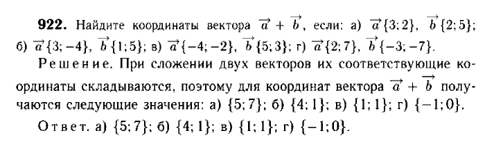 Геометрия, 7 класс, Атанасян, Бутузов, Кадомцев, 2003-2012, Геометрия 9 класс Атанасян Задание: 922
