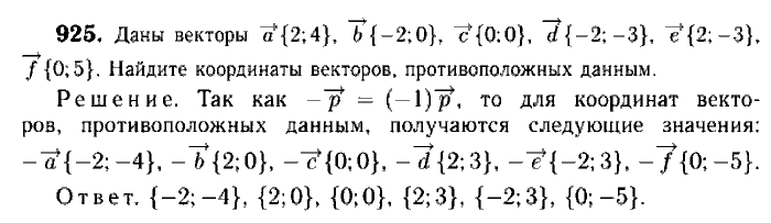 Геометрия, 7 класс, Атанасян, Бутузов, Кадомцев, 2003-2012, Геометрия 9 класс Атанасян Задание: 925