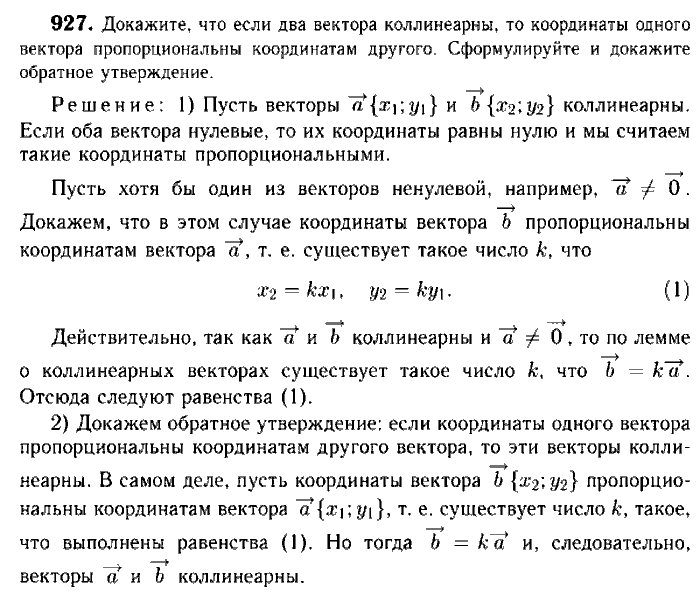 Геометрия, 7 класс, Атанасян, Бутузов, Кадомцев, 2003-2012, Геометрия 9 класс Атанасян Задание: 927