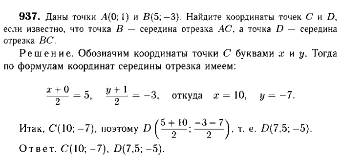 Геометрия, 7 класс, Атанасян, Бутузов, Кадомцев, 2003-2012, Геометрия 9 класс Атанасян Задание: 937