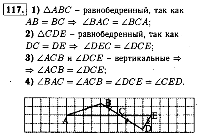 Геометрия, 7 класс, Атанасян, Бутузов, Кадомцев, 2003-2012, Геометрия 7 класс Атанасян Задание: 117