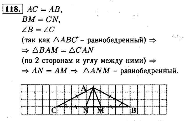 Геометрия, 7 класс, Атанасян, Бутузов, Кадомцев, 2003-2012, Геометрия 7 класс Атанасян Задание: 118