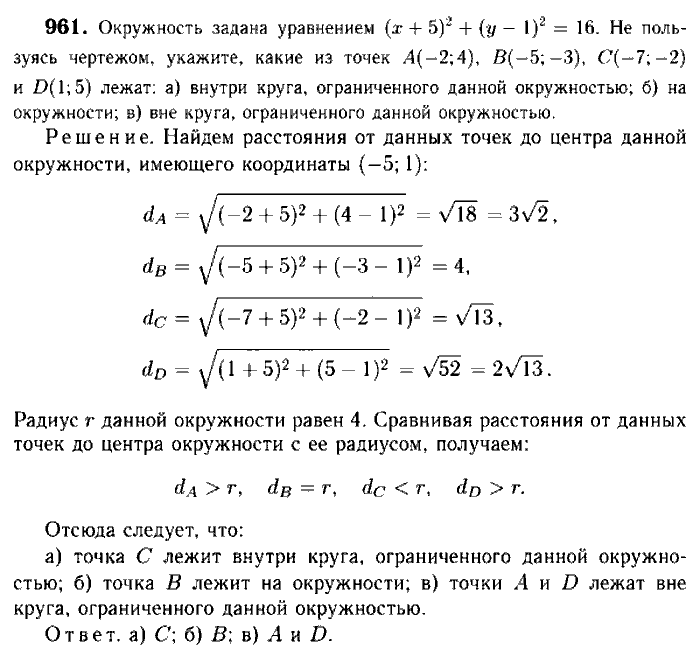 Геометрия, 7 класс, Атанасян, Бутузов, Кадомцев, 2003-2012, Геометрия 9 класс Атанасян Задание: 961