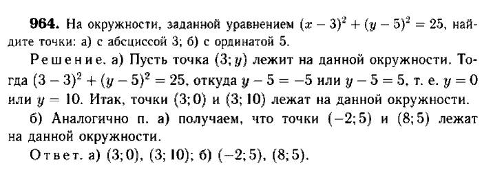 Геометрия, 7 класс, Атанасян, Бутузов, Кадомцев, 2003-2012, Геометрия 9 класс Атанасян Задание: 964