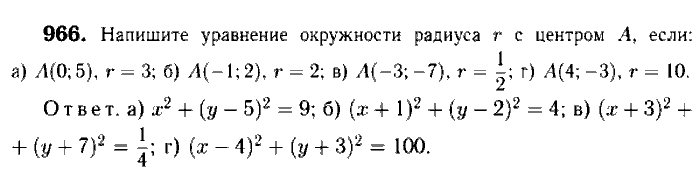 Геометрия, 7 класс, Атанасян, Бутузов, Кадомцев, 2003-2012, Геометрия 9 класс Атанасян Задание: 966
