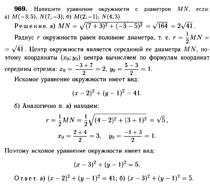 Геометрия, 7 класс, Атанасян, Бутузов, Кадомцев, 2003-2012, Геометрия 9 класс Атанасян Задание: 969