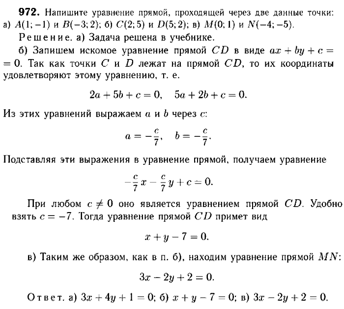Геометрия, 7 класс, Атанасян, Бутузов, Кадомцев, 2003-2012, Геометрия 9 класс Атанасян Задание: 972