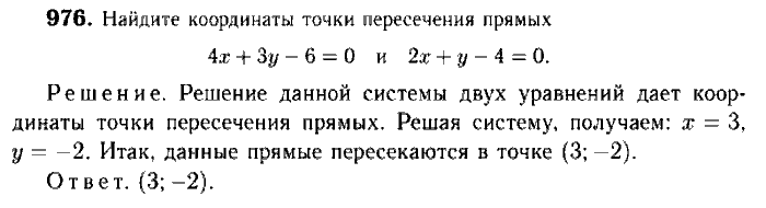 Геометрия, 7 класс, Атанасян, Бутузов, Кадомцев, 2003-2012, Геометрия 9 класс Атанасян Задание: 976