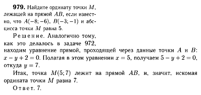 Геометрия, 7 класс, Атанасян, Бутузов, Кадомцев, 2003-2012, Геометрия 9 класс Атанасян Задание: 979