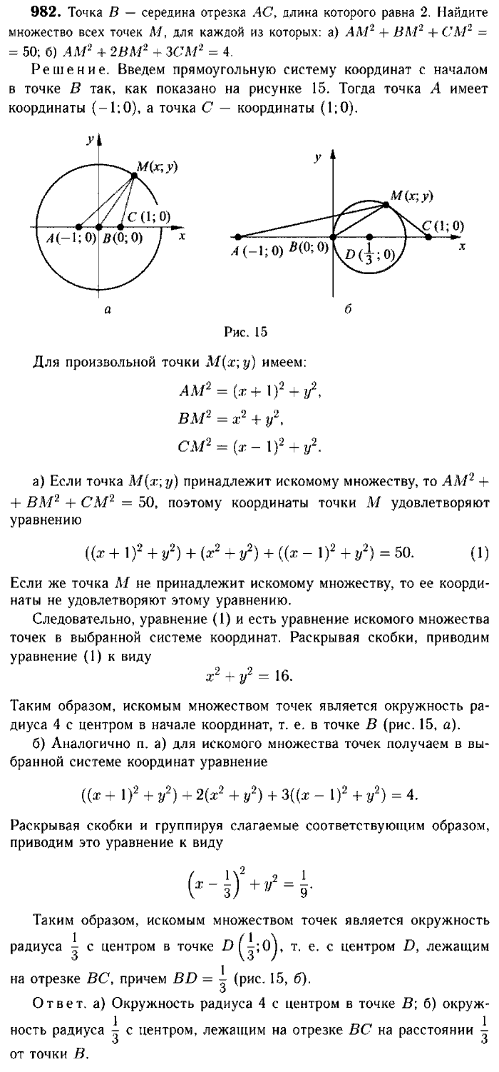 Геометрия, 7 класс, Атанасян, Бутузов, Кадомцев, 2003-2012, Геометрия 9 класс Атанасян Задание: 982