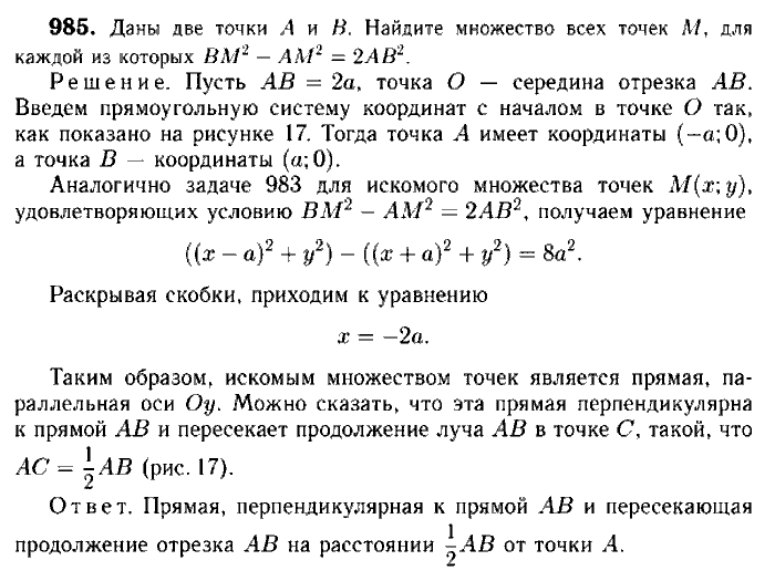 Геометрия, 7 класс, Атанасян, Бутузов, Кадомцев, 2003-2012, Геометрия 9 класс Атанасян Задание: 985