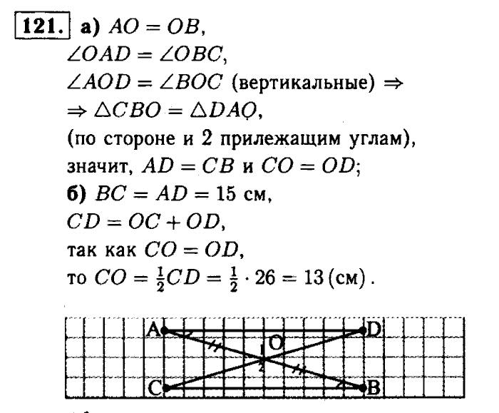 Геометрия, 7 класс, Атанасян, Бутузов, Кадомцев, 2003-2012, Геометрия 7 класс Атанасян Задание: 121