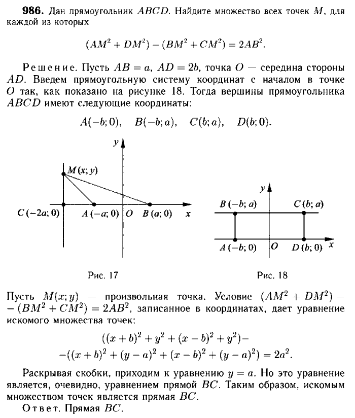 Геометрия, 7 класс, Атанасян, Бутузов, Кадомцев, 2003-2012, Геометрия 9 класс Атанасян Задание: 986