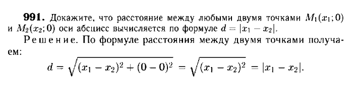 Геометрия, 7 класс, Атанасян, Бутузов, Кадомцев, 2003-2012, Геометрия 9 класс Атанасян Задание: 991