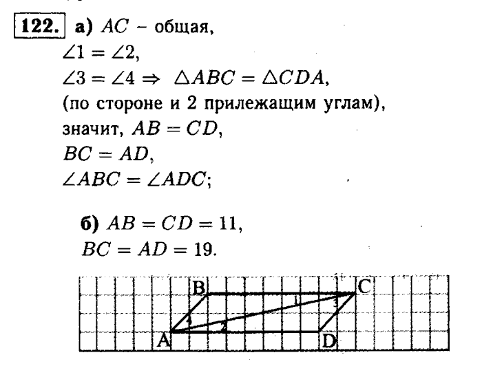 Геометрия, 7 класс, Атанасян, Бутузов, Кадомцев, 2003-2012, Геометрия 7 класс Атанасян Задание: 122