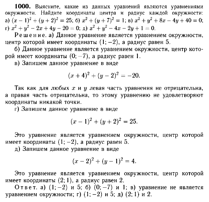 Геометрия, 7 класс, Атанасян, Бутузов, Кадомцев, 2003-2012, Геометрия 9 класс Атанасян Задание: 1000