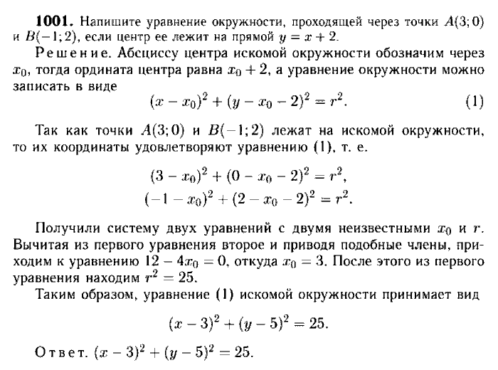 Геометрия, 7 класс, Атанасян, Бутузов, Кадомцев, 2003-2012, Геометрия 9 класс Атанасян Задание: 1001