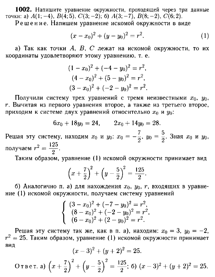 Геометрия, 7 класс, Атанасян, Бутузов, Кадомцев, 2003-2012, Геометрия 9 класс Атанасян Задание: 1002