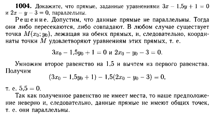 Геометрия, 7 класс, Атанасян, Бутузов, Кадомцев, 2003-2012, Геометрия 9 класс Атанасян Задание: 1004