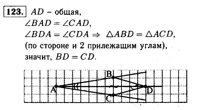 Геометрия, 7 класс, Атанасян, Бутузов, Кадомцев, 2003-2012, Геометрия 7 класс Атанасян Задание: 123