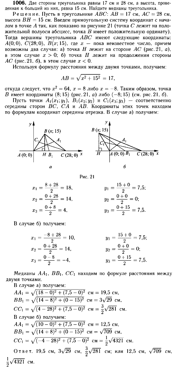 Геометрия, 7 класс, Атанасян, Бутузов, Кадомцев, 2003-2012, Геометрия 9 класс Атанасян Задание: 1006