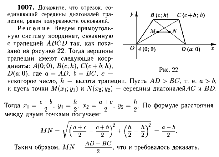 Геометрия, 7 класс, Атанасян, Бутузов, Кадомцев, 2003-2012, Геометрия 9 класс Атанасян Задание: 1007