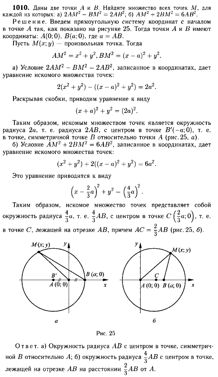 Геометрия, 7 класс, Атанасян, Бутузов, Кадомцев, 2003-2012, Геометрия 9 класс Атанасян Задание: 1010