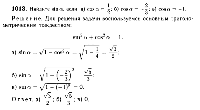 Геометрия, 7 класс, Атанасян, Бутузов, Кадомцев, 2003-2012, Геометрия 9 класс Атанасян Задание: 1013