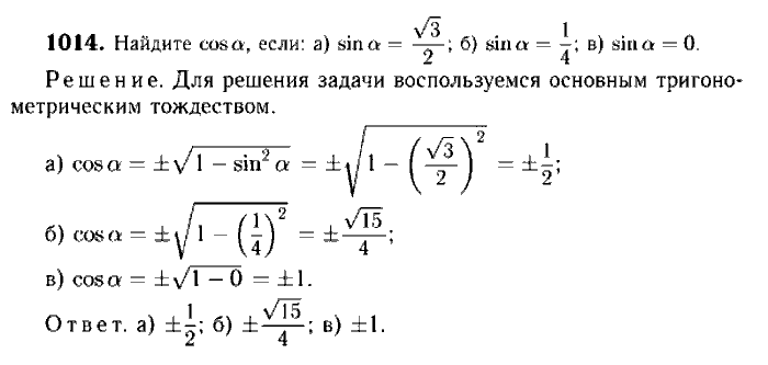 Геометрия, 7 класс, Атанасян, Бутузов, Кадомцев, 2003-2012, Геометрия 9 класс Атанасян Задание: 1014