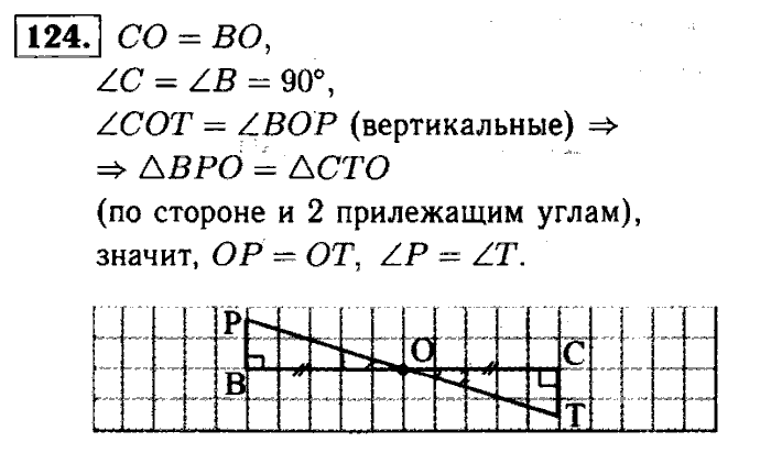 Геометрия, 7 класс, Атанасян, Бутузов, Кадомцев, 2003-2012, Геометрия 7 класс Атанасян Задание: 124