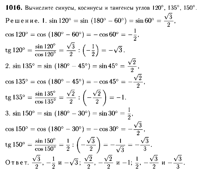 Геометрия, 7 класс, Атанасян, Бутузов, Кадомцев, 2003-2012, Геометрия 9 класс Атанасян Задание: 1016