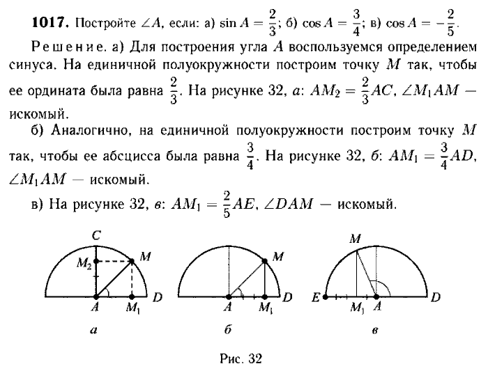 Геометрия, 7 класс, Атанасян, Бутузов, Кадомцев, 2003-2012, Геометрия 9 класс Атанасян Задание: 1017