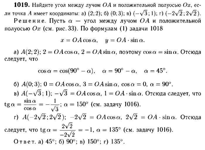 Геометрия, 7 класс, Атанасян, Бутузов, Кадомцев, 2003-2012, Геометрия 9 класс Атанасян Задание: 1019