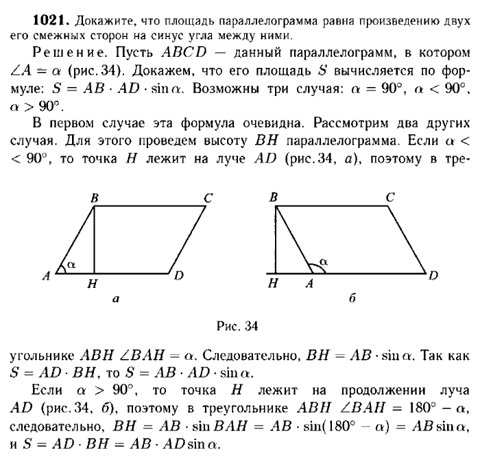 Геометрия, 7 класс, Атанасян, Бутузов, Кадомцев, 2003-2012, Геометрия 9 класс Атанасян Задание: 1021