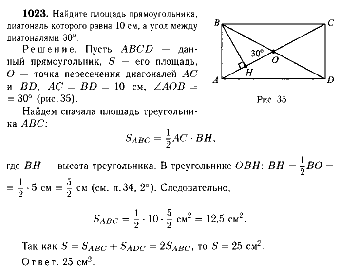 Геометрия, 7 класс, Атанасян, Бутузов, Кадомцев, 2003-2012, Геометрия 9 класс Атанасян Задание: 1023