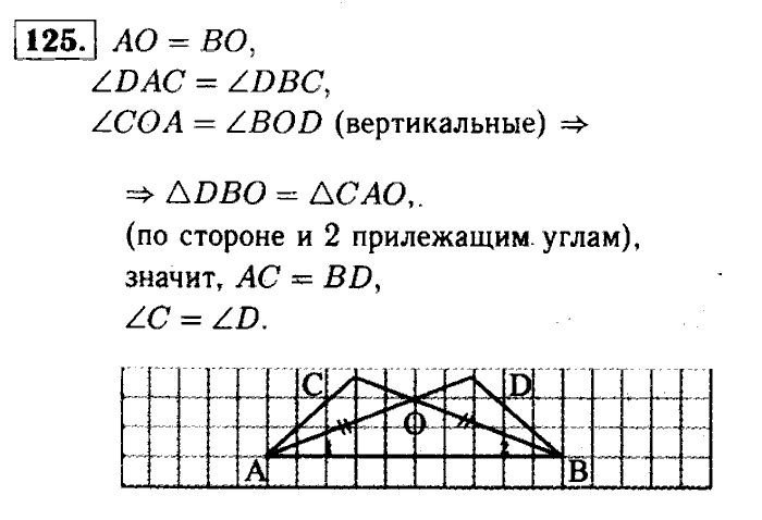 Геометрия, 7 класс, Атанасян, Бутузов, Кадомцев, 2003-2012, Геометрия 7 класс Атанасян Задание: 125